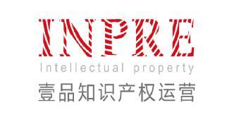 壹品商务 稳健前行的知识产权交易平台知名品牌