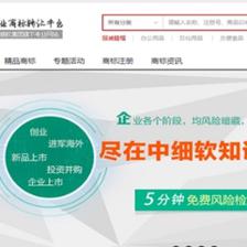 中华商标超市网 以创新驱动商标服务，融数据资源实现多功能代理